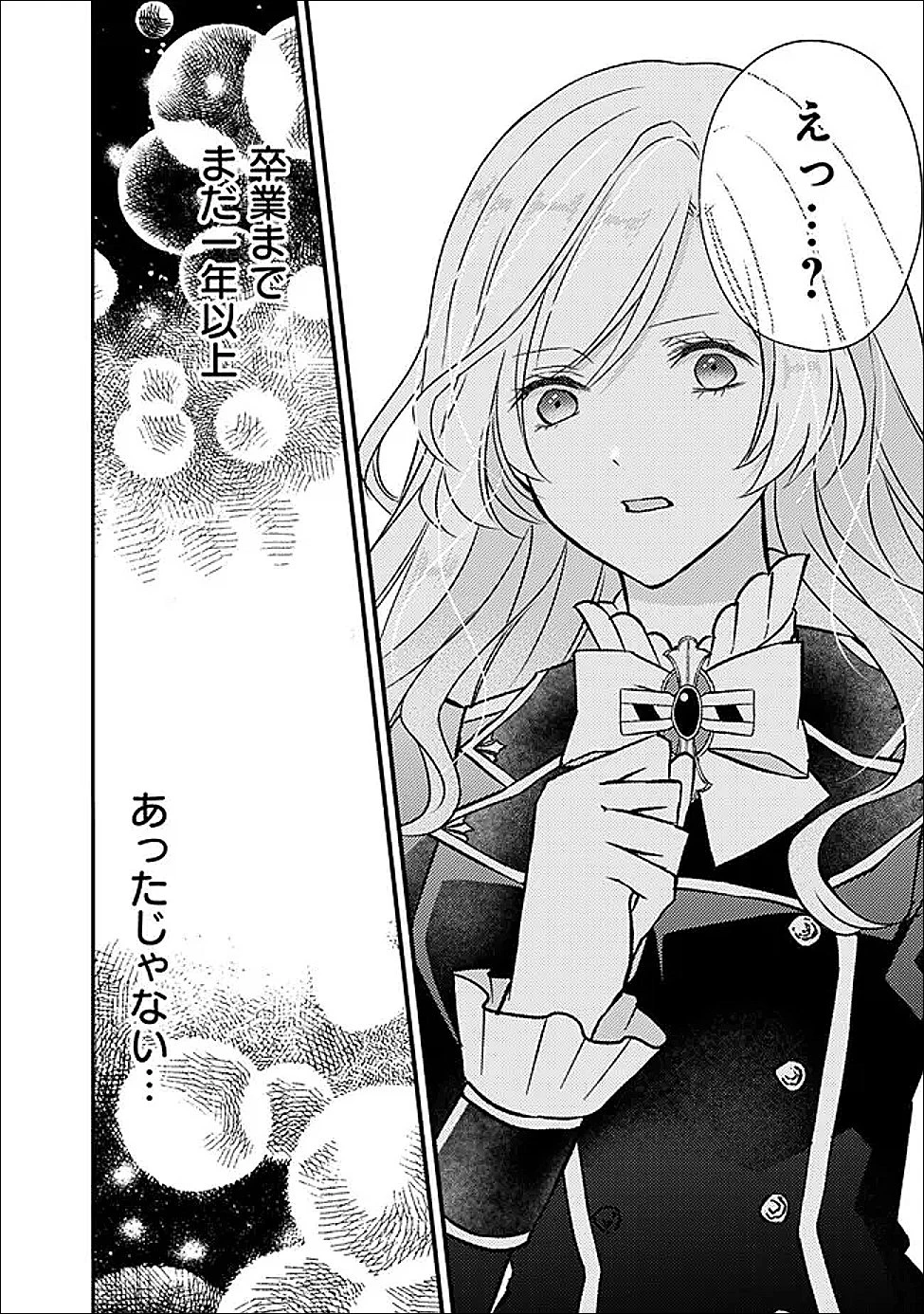 予言された悪役令嬢は小鳥と謳う ~未来を知る専属執事に「君を救う」と言われました~ 第7話 - 24