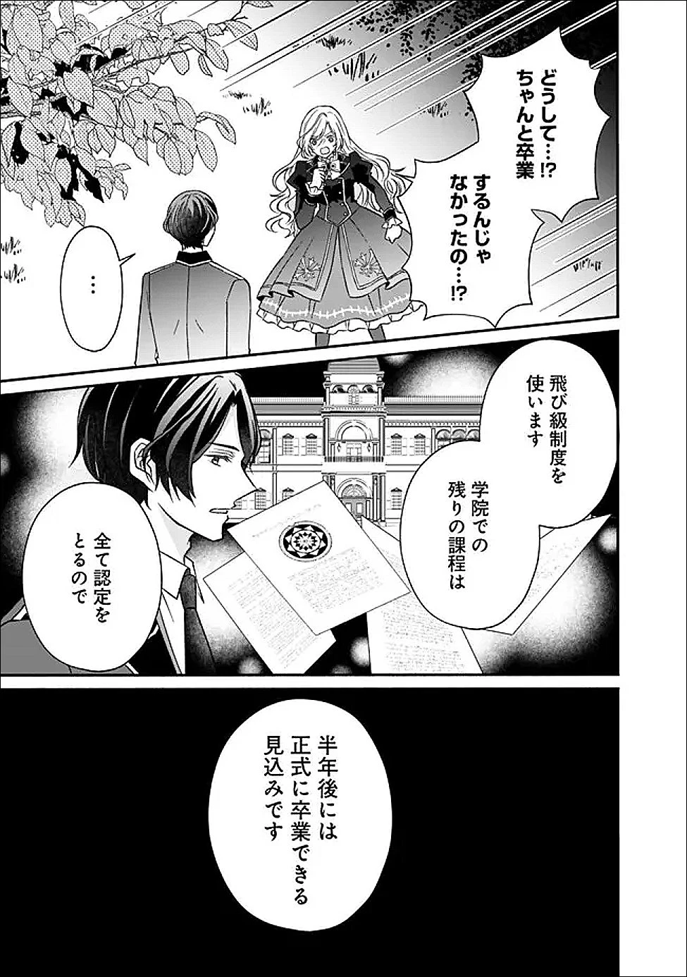 予言された悪役令嬢は小鳥と謳う ~未来を知る専属執事に「君を救う」と言われました~ 第7話 - 25