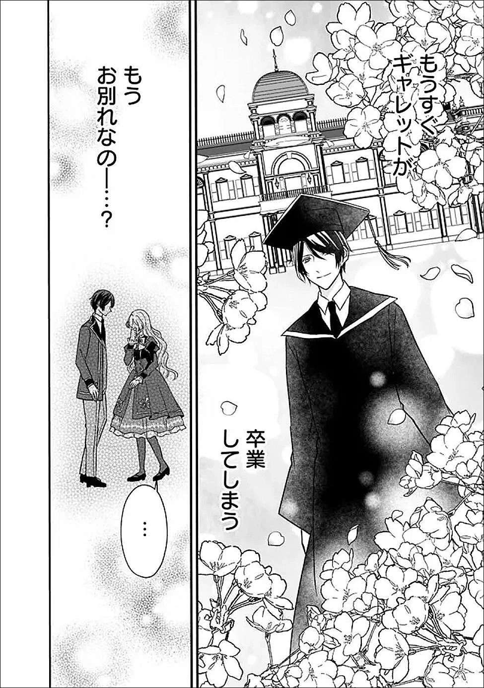 予言された悪役令嬢は小鳥と謳う ~未来を知る専属執事に「君を救う」と言われました~ 第7話 - 28