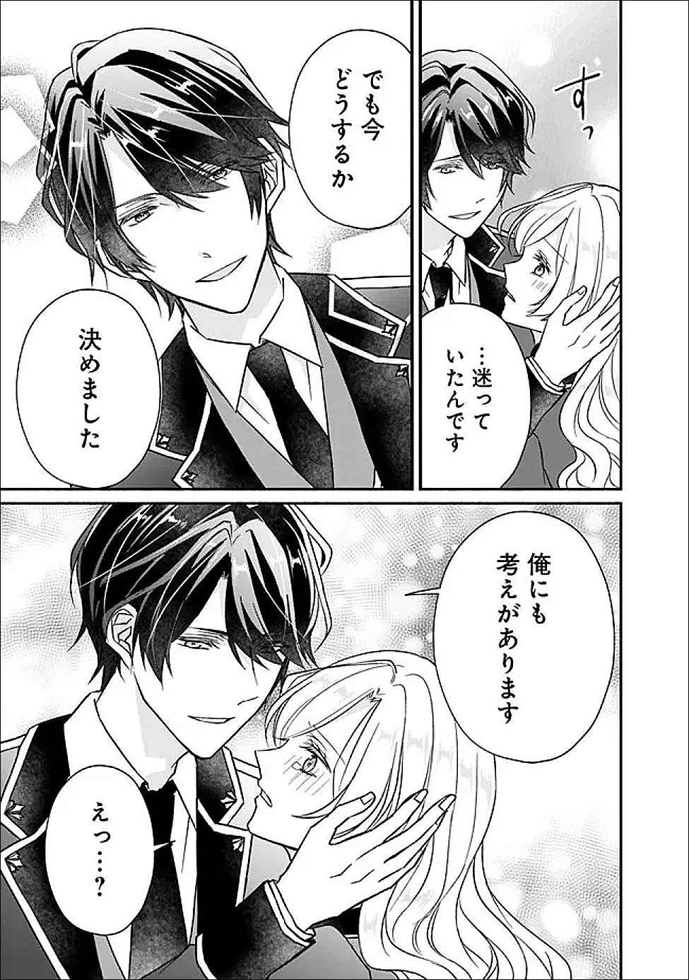 予言された悪役令嬢は小鳥と謳う ~未来を知る専属執事に「君を救う」と言われました~ 第7話 - 29