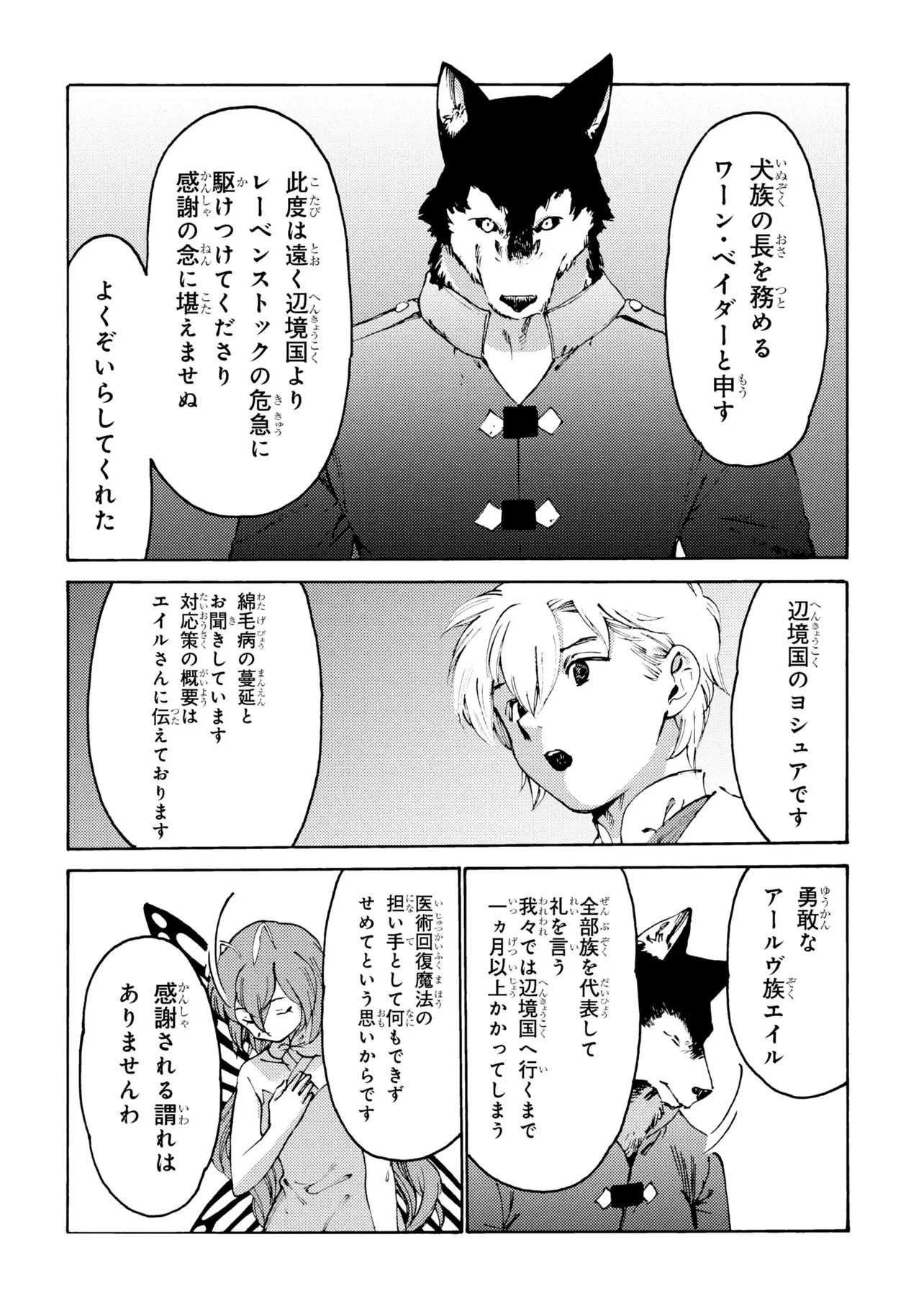 追放された転生公爵は、辺境でのんびりと畑を耕したかった 第35話 - 2