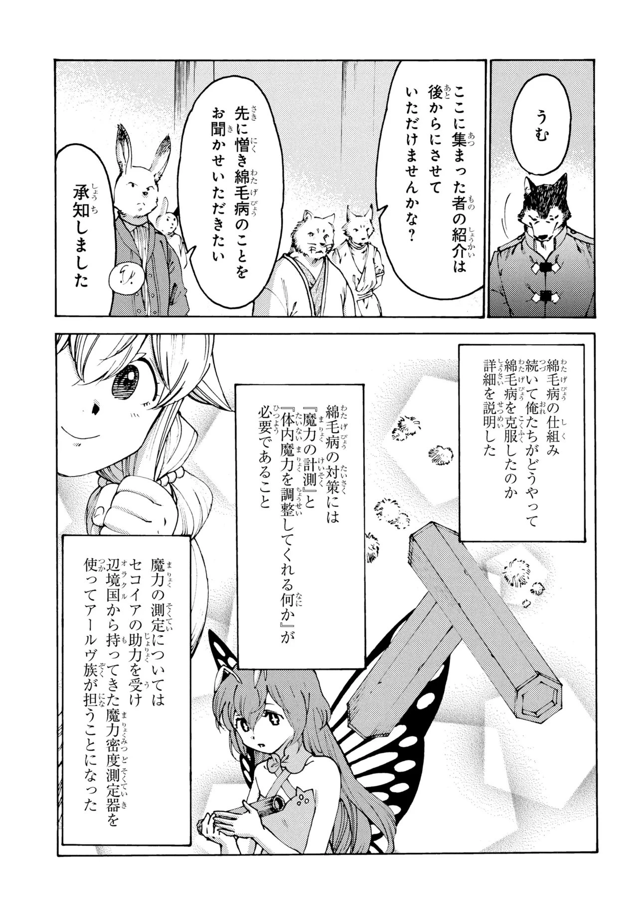 追放された転生公爵は、辺境でのんびりと畑を耕したかった 第35話 - 3