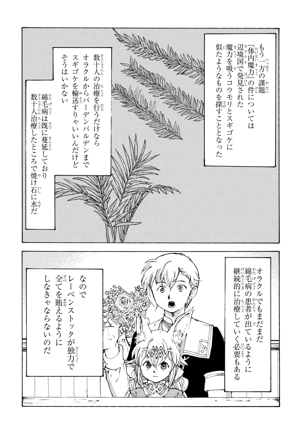 追放された転生公爵は、辺境でのんびりと畑を耕したかった 第35話 - 4