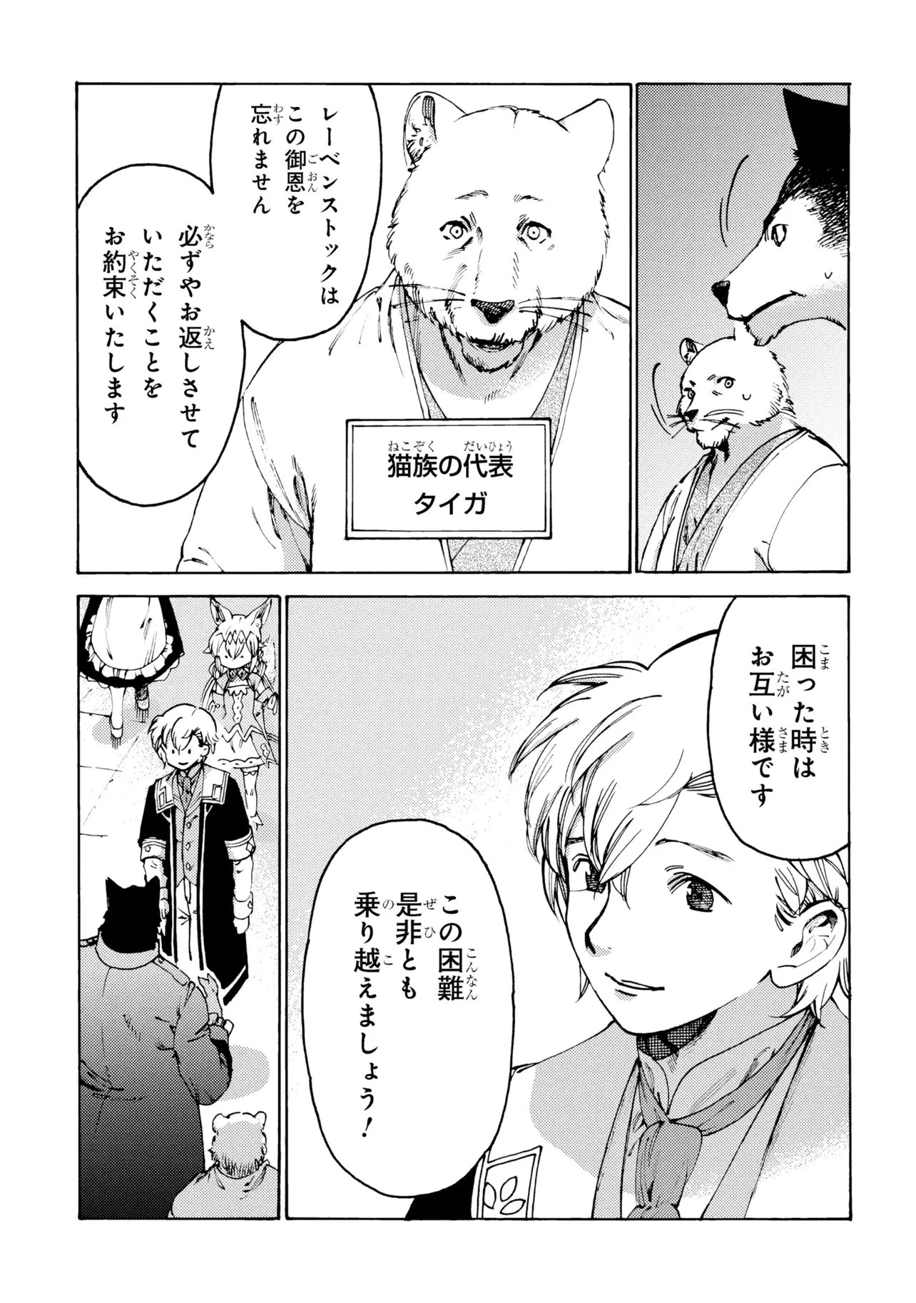 追放された転生公爵は、辺境でのんびりと畑を耕したかった 第35話 - 5