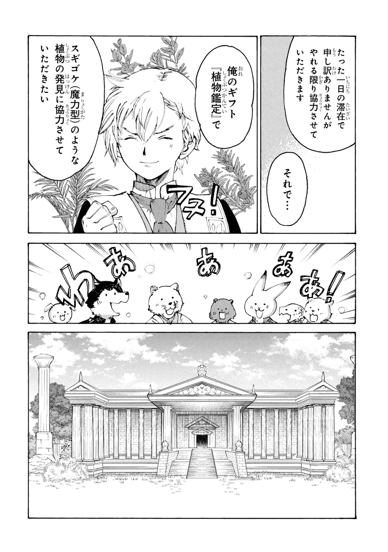 追放された転生公爵は、辺境でのんびりと畑を耕したかった 第35話 - 6