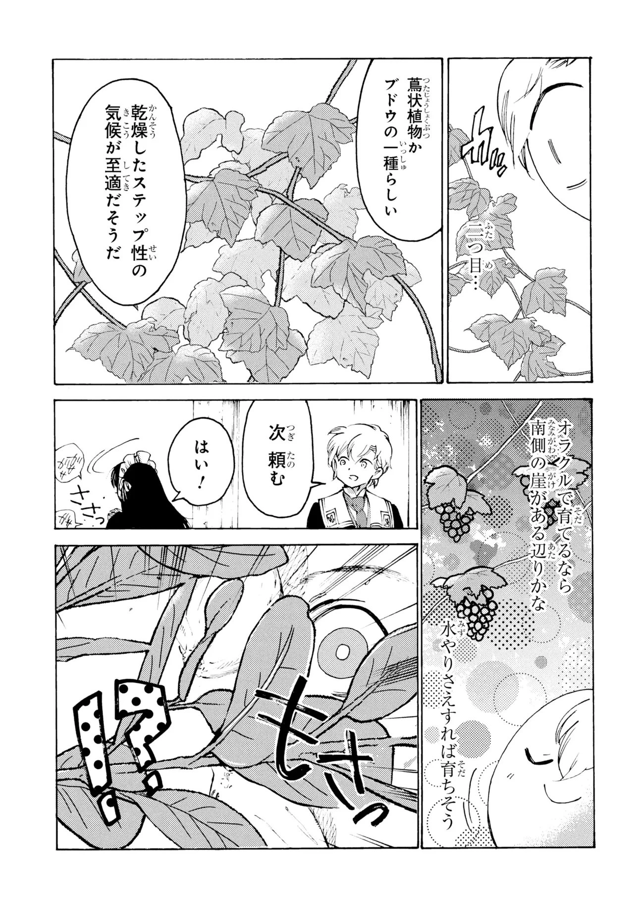 追放された転生公爵は、辺境でのんびりと畑を耕したかった 第35話 - 9