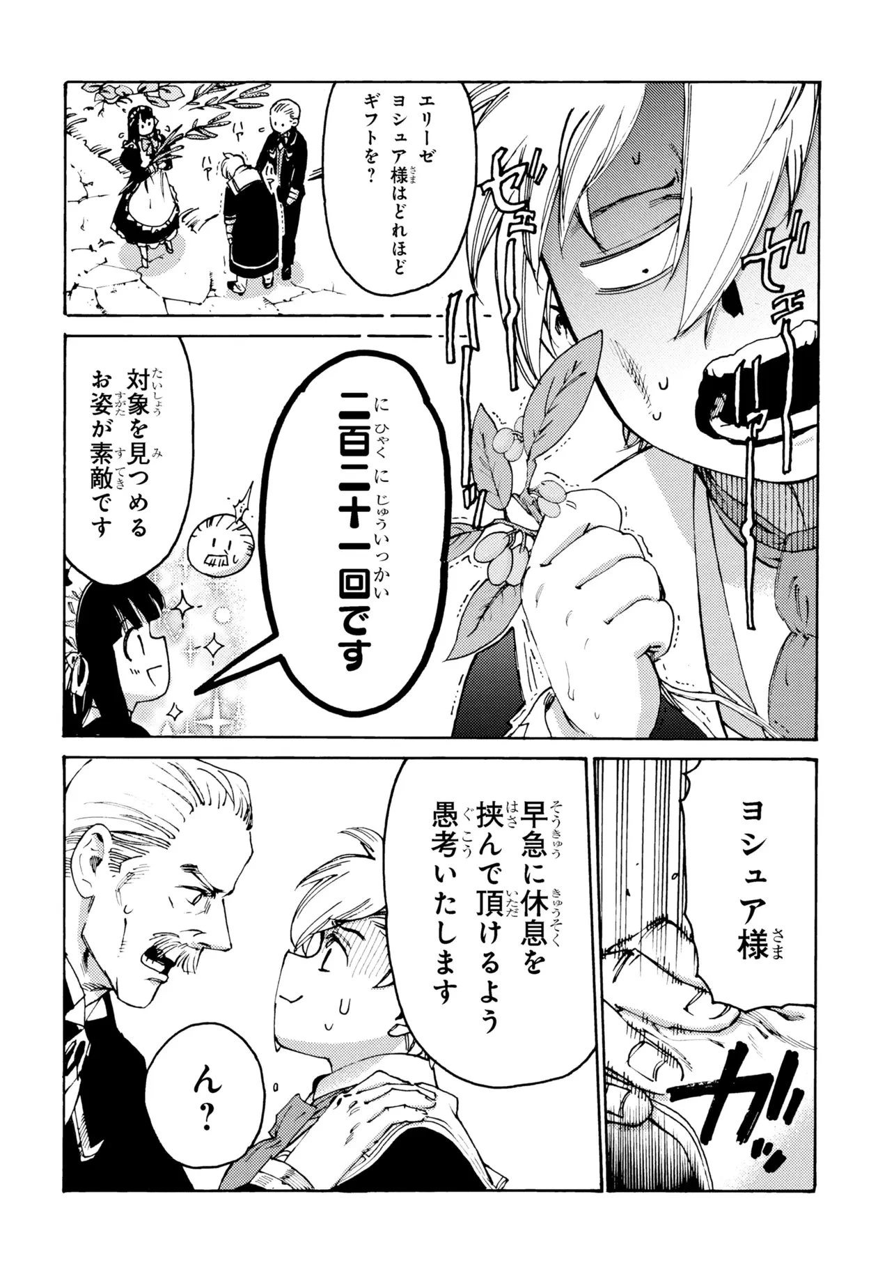 追放された転生公爵は、辺境でのんびりと畑を耕したかった 第35話 - 12