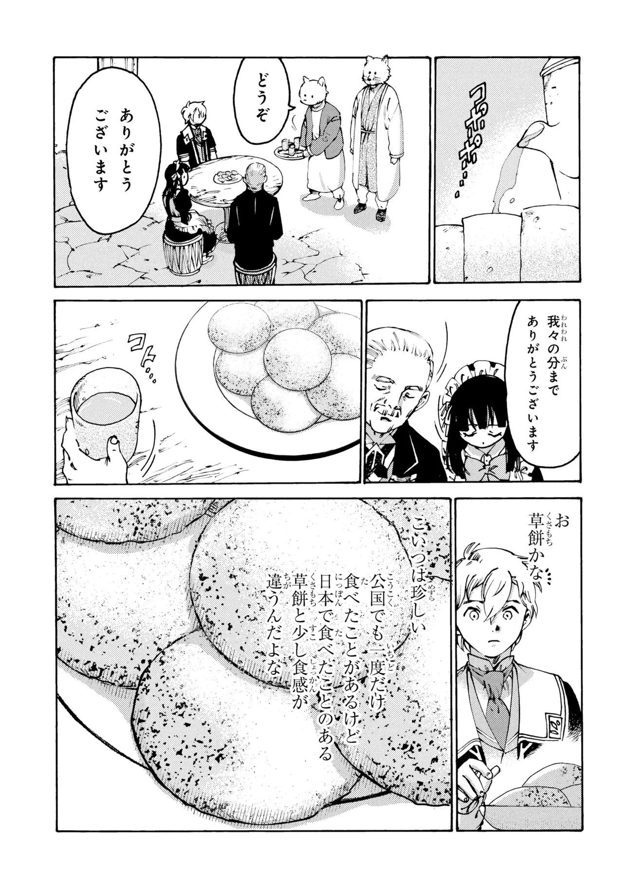 追放された転生公爵は、辺境でのんびりと畑を耕したかった 第35話 - 13