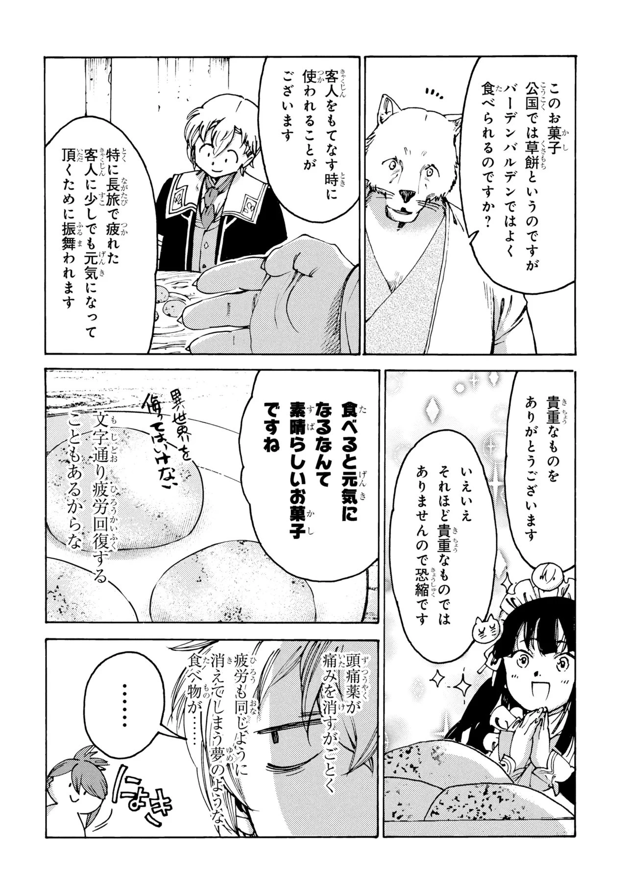 追放された転生公爵は、辺境でのんびりと畑を耕したかった 第35話 - 14