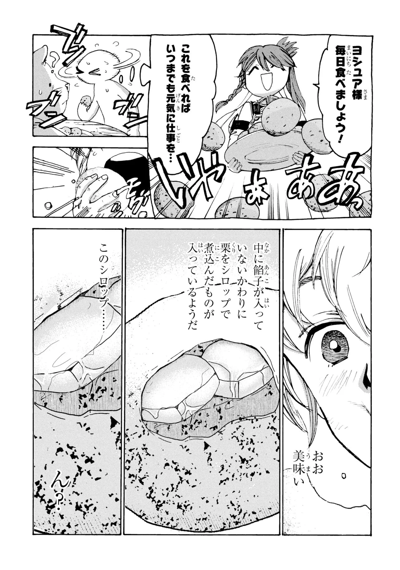 追放された転生公爵は、辺境でのんびりと畑を耕したかった 第35話 - 15