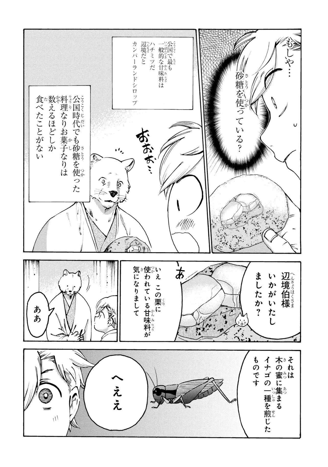 追放された転生公爵は、辺境でのんびりと畑を耕したかった 第35話 - 16