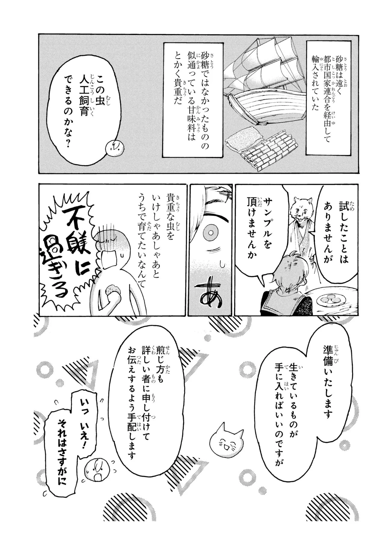 追放された転生公爵は、辺境でのんびりと畑を耕したかった 第35話 - 17