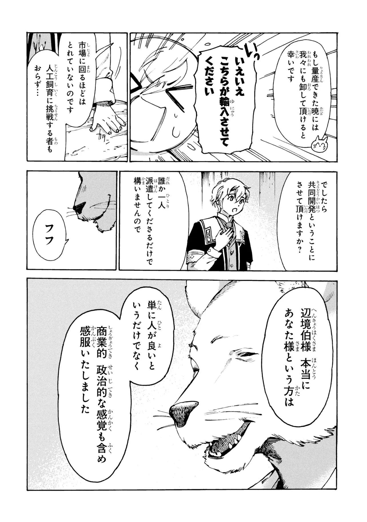 追放された転生公爵は、辺境でのんびりと畑を耕したかった 第35話 - 18