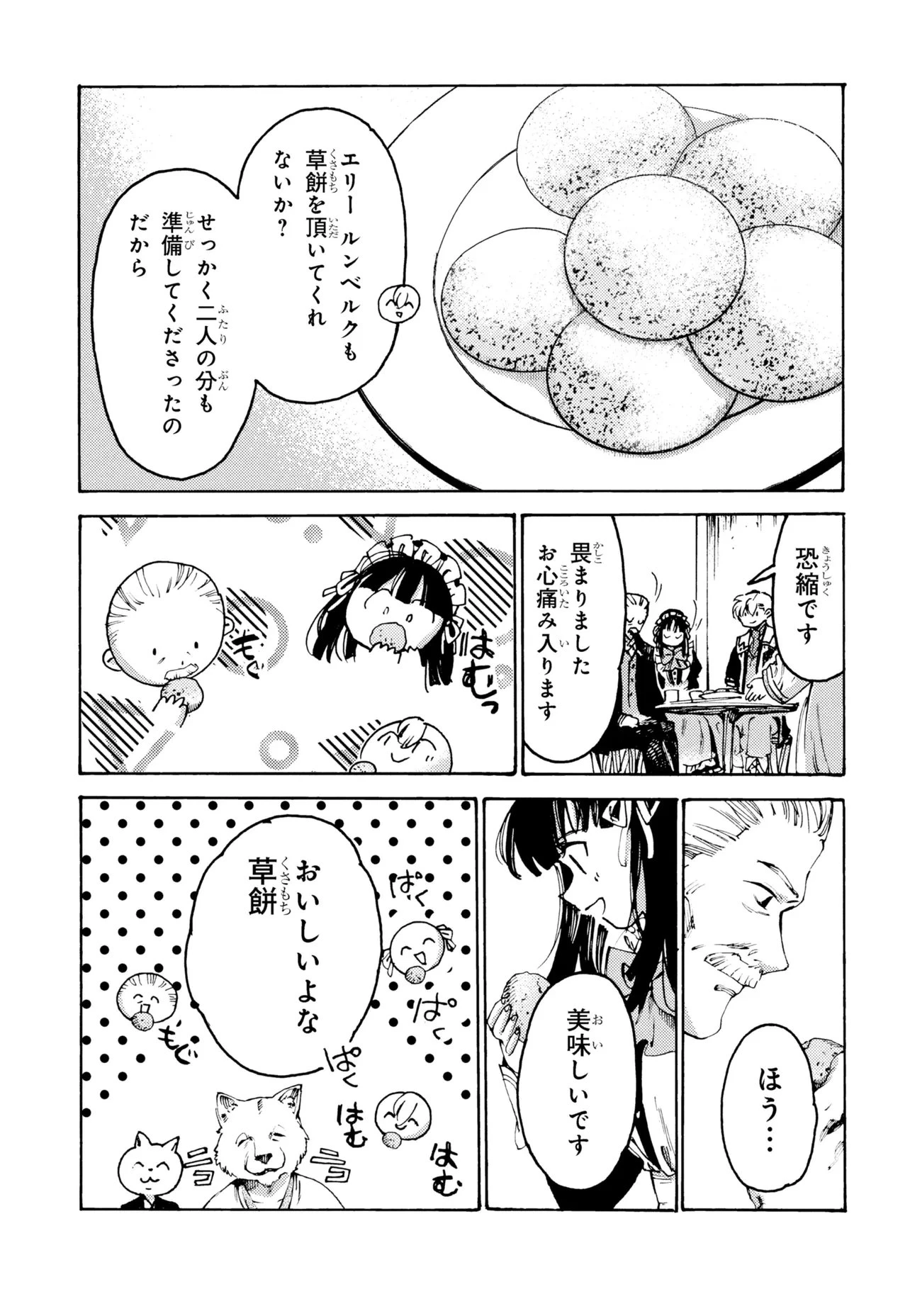 追放された転生公爵は、辺境でのんびりと畑を耕したかった 第35話 - 19