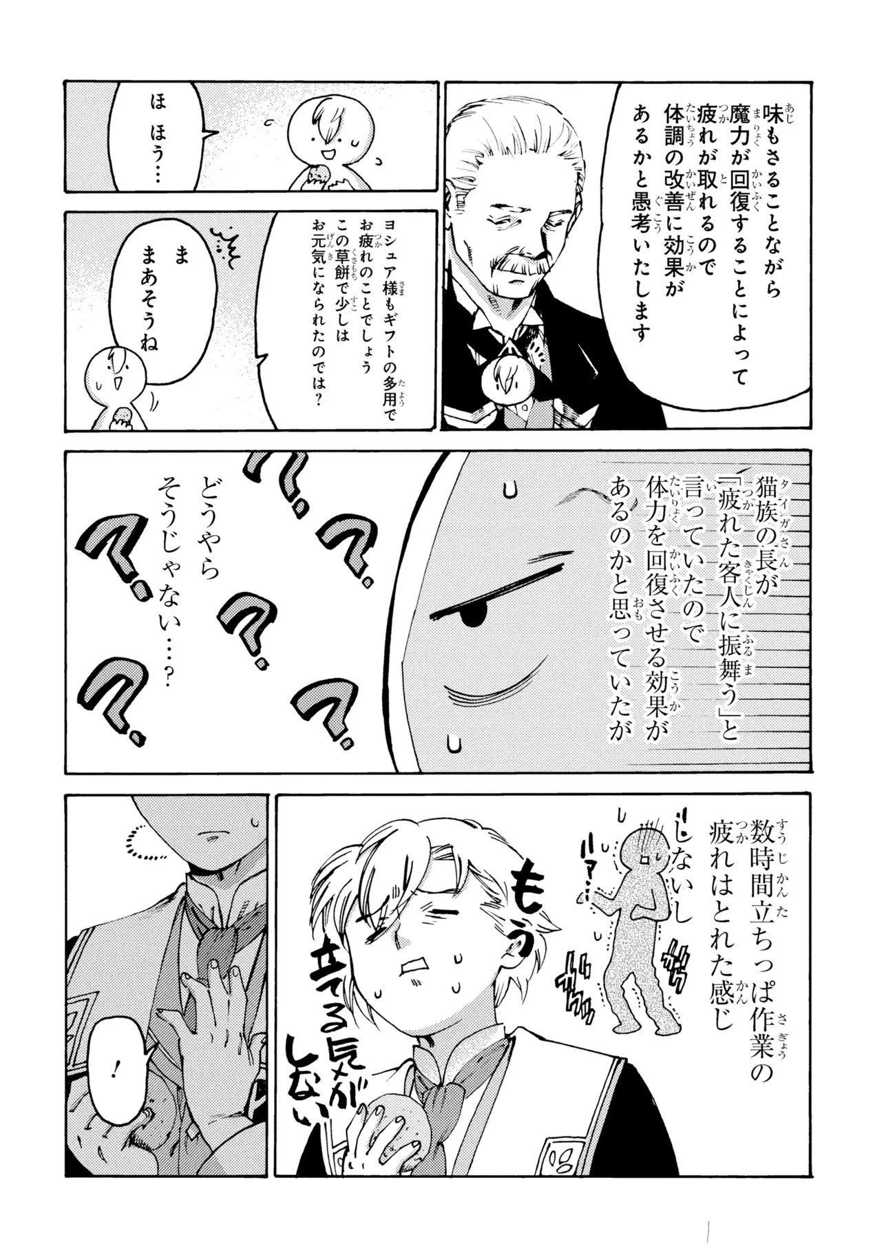 追放された転生公爵は、辺境でのんびりと畑を耕したかった 第35話 - 20