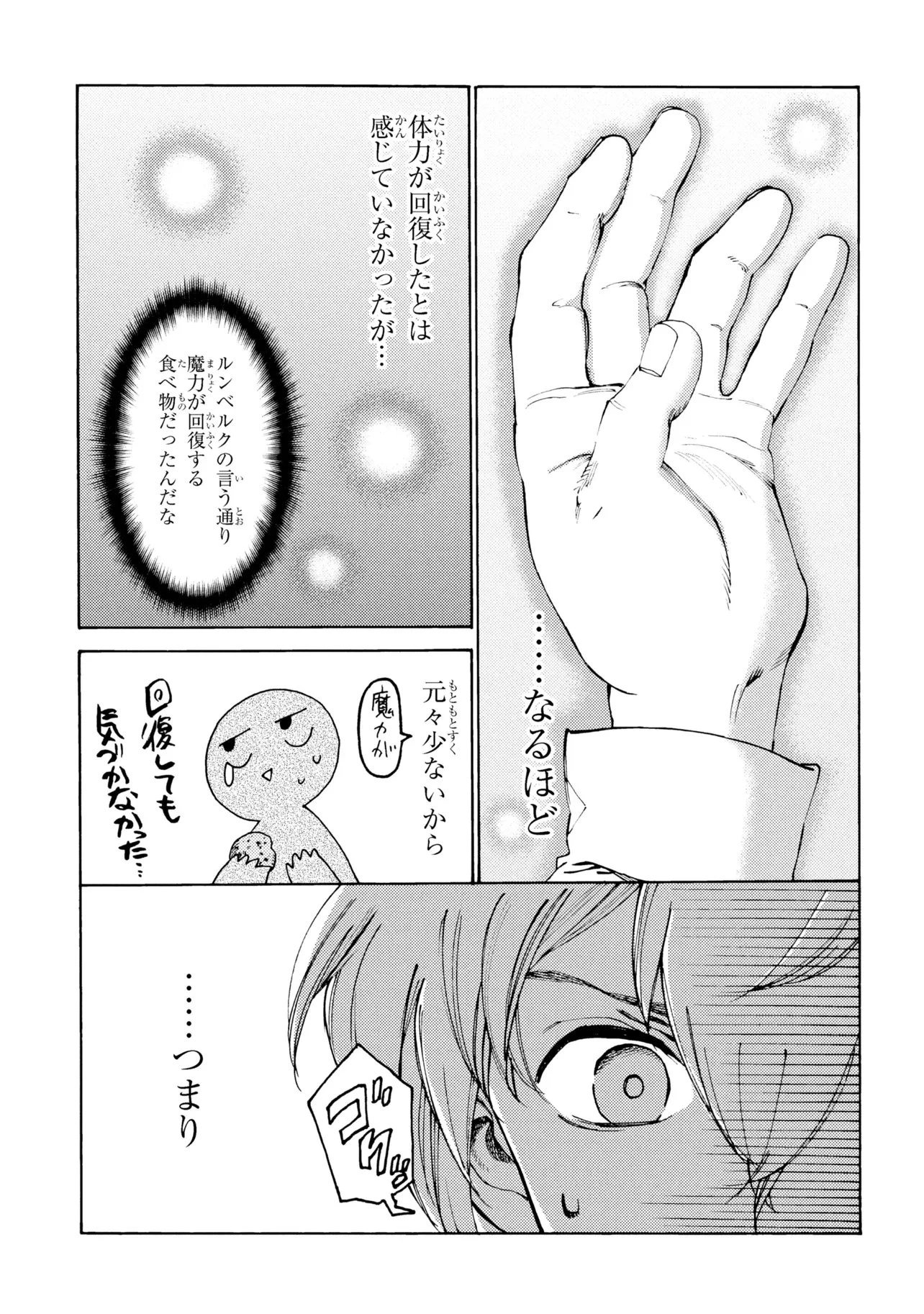 追放された転生公爵は、辺境でのんびりと畑を耕したかった 第35話 - 21