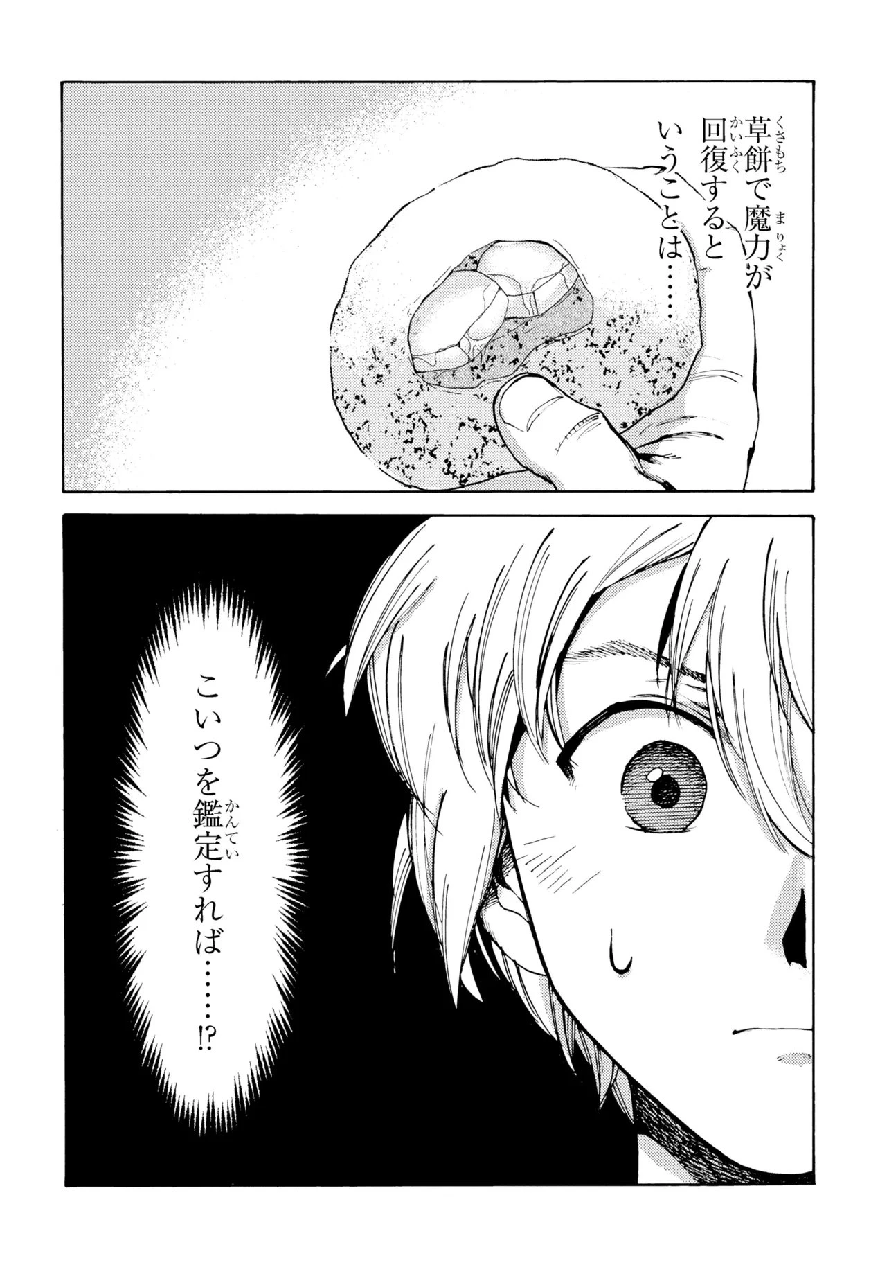 追放された転生公爵は、辺境でのんびりと畑を耕したかった 第35話 - 22