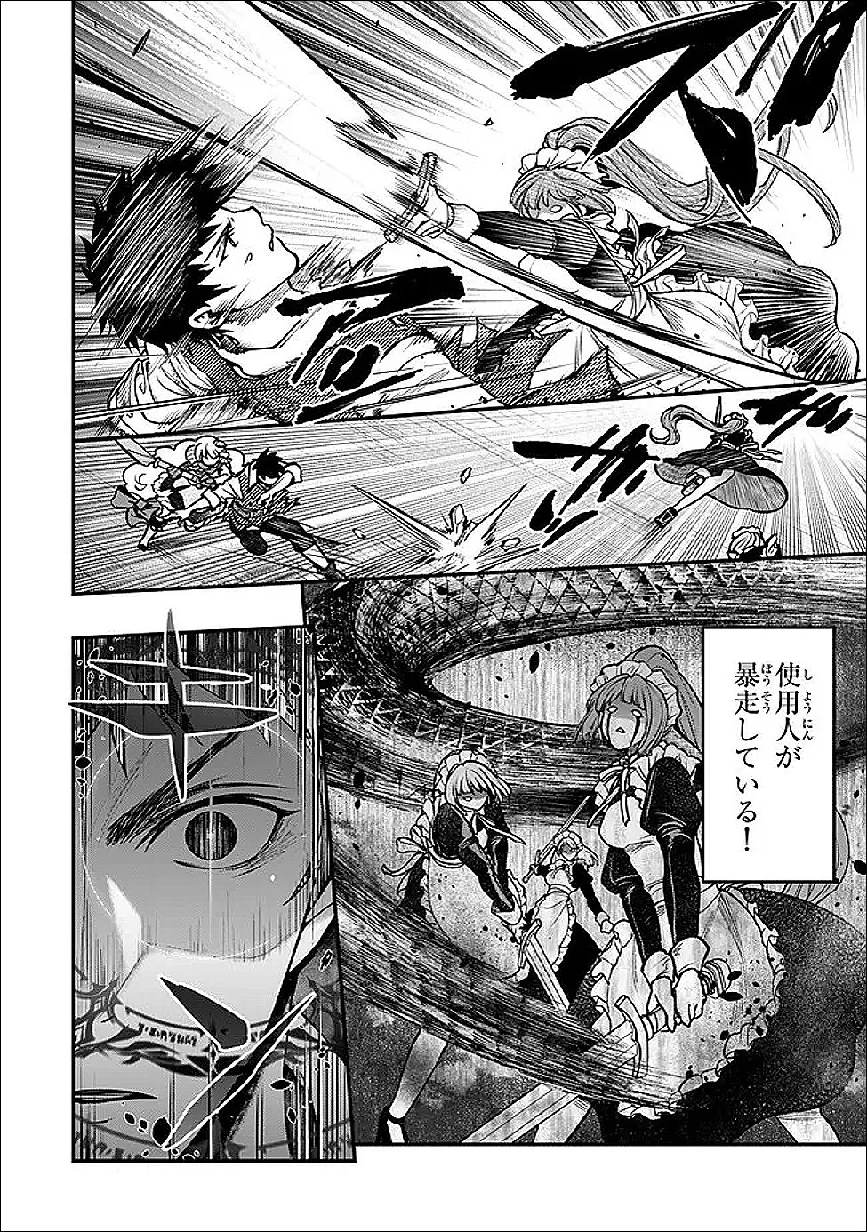 幼女とスコップと魔眼王 第26話 - 2