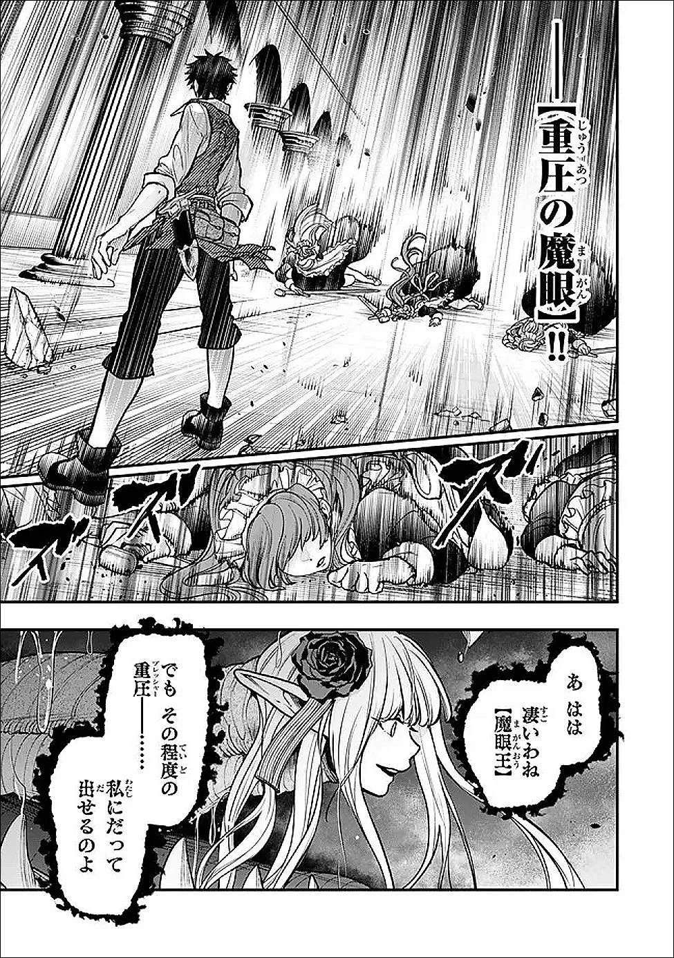 幼女とスコップと魔眼王 第26話 - 3