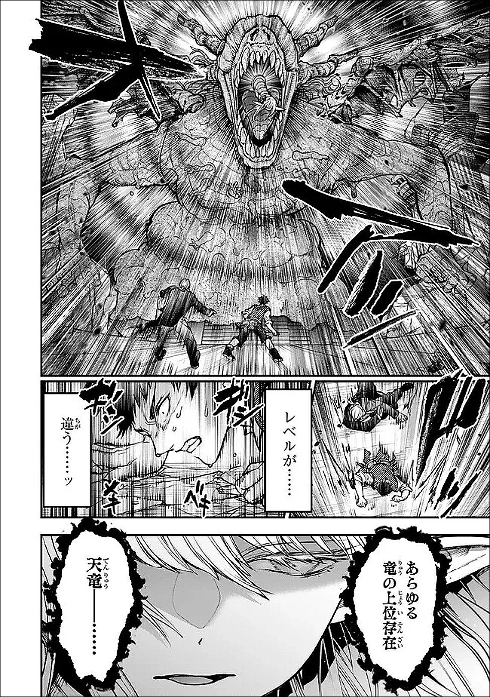 幼女とスコップと魔眼王 第26話 - 4