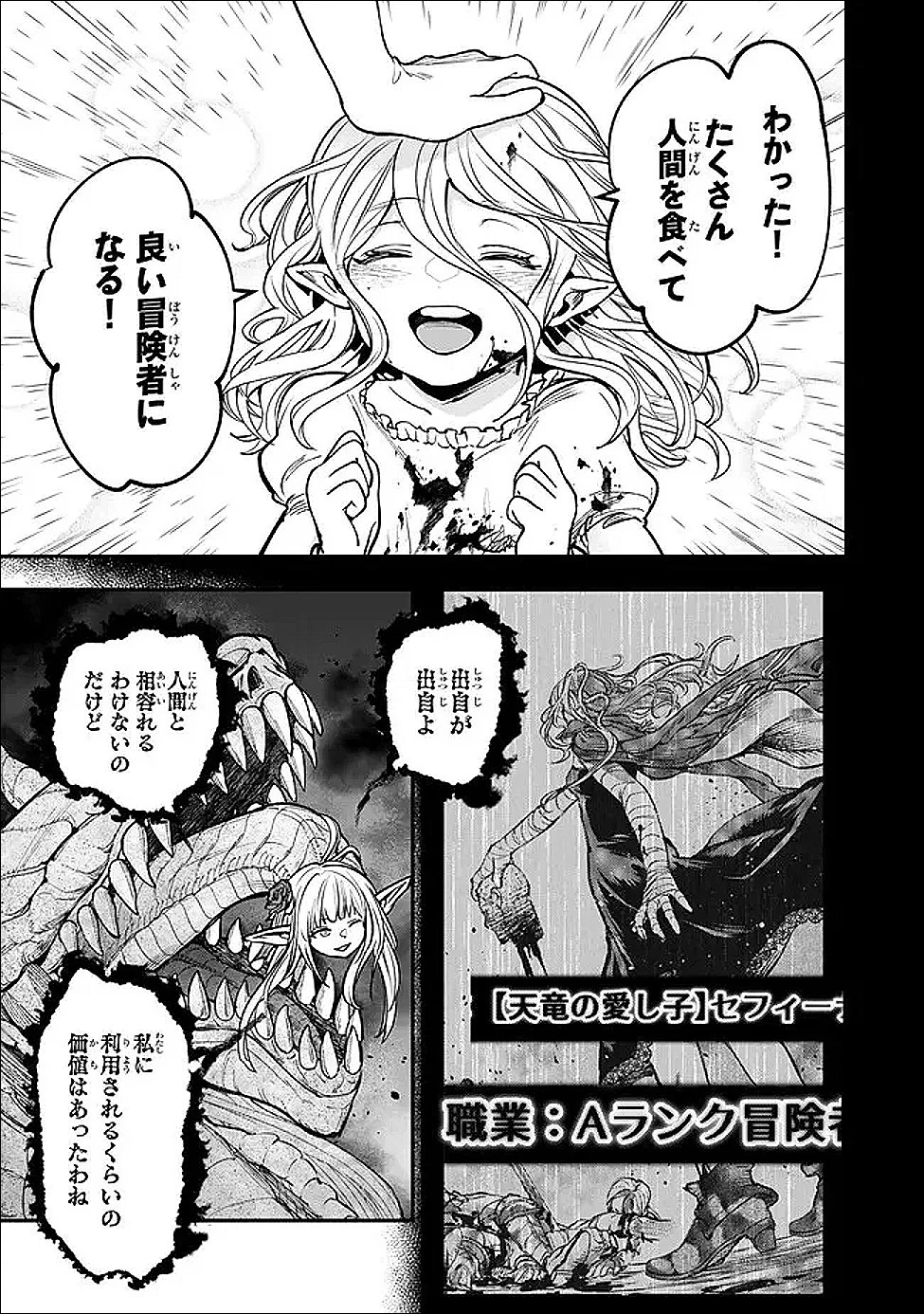 幼女とスコップと魔眼王 第26話 - 7