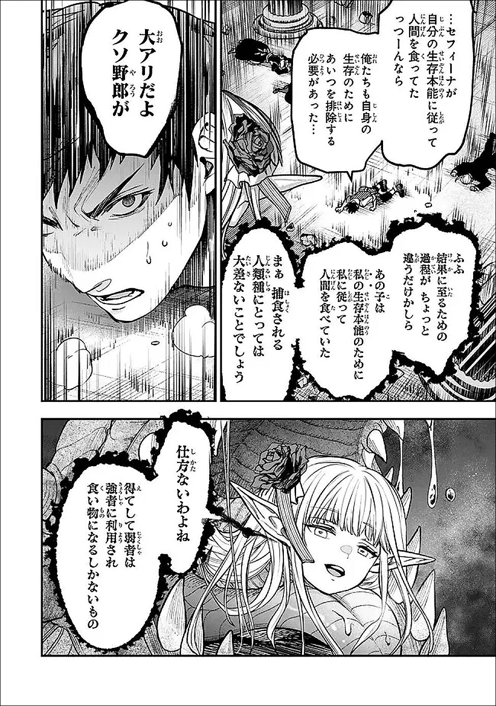 幼女とスコップと魔眼王 第26話 - 8