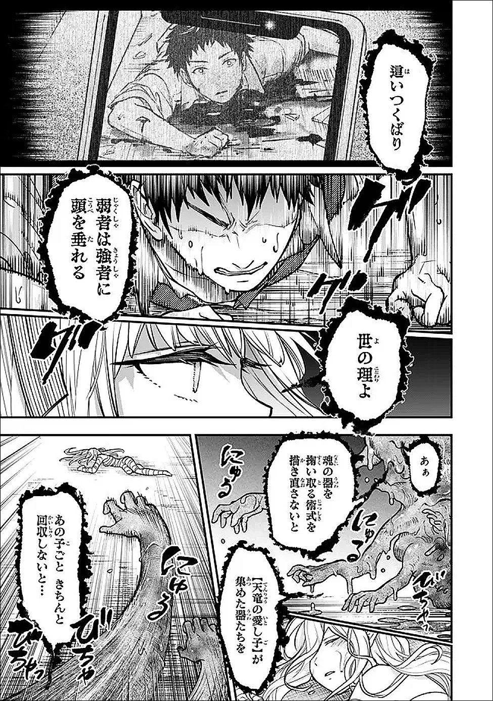 幼女とスコップと魔眼王 第26話 - 9