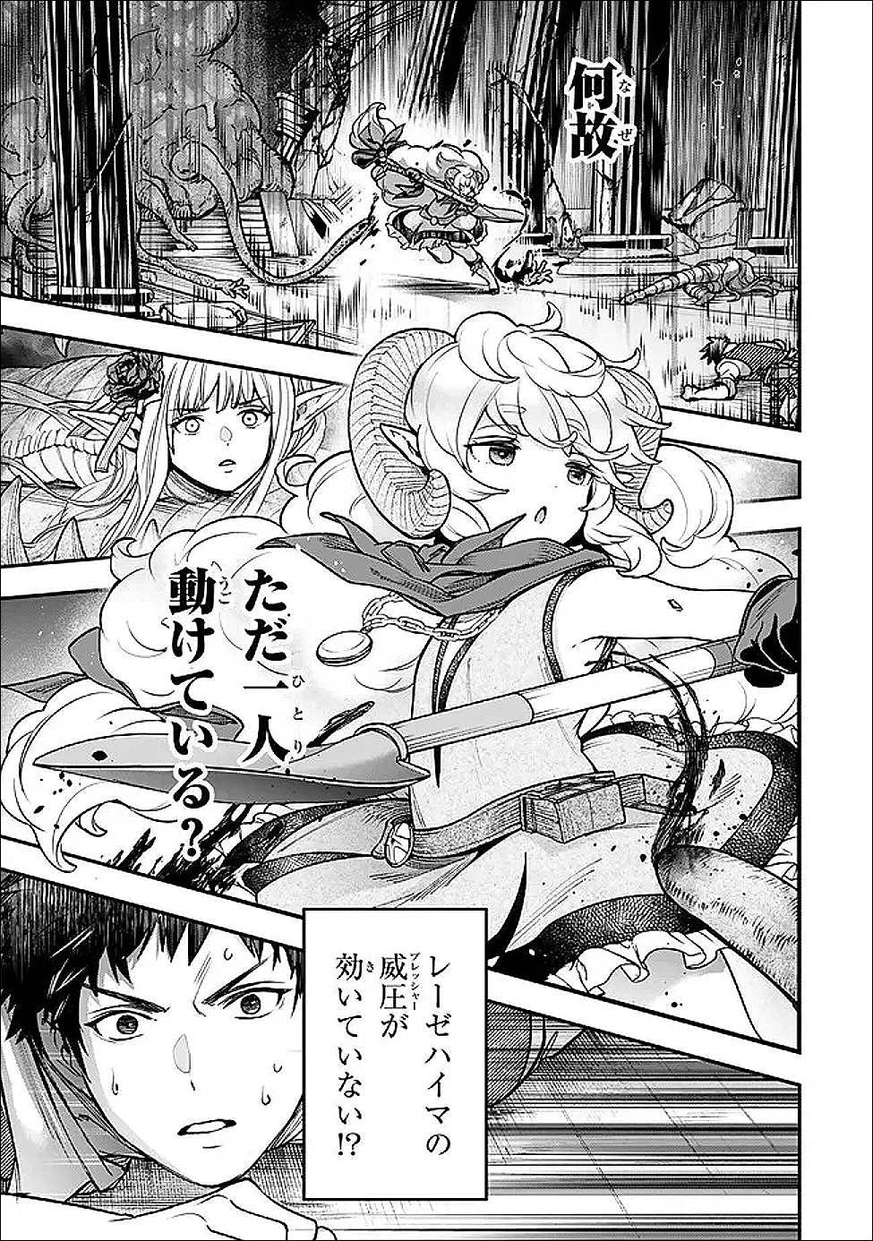 幼女とスコップと魔眼王 第26話 - 11