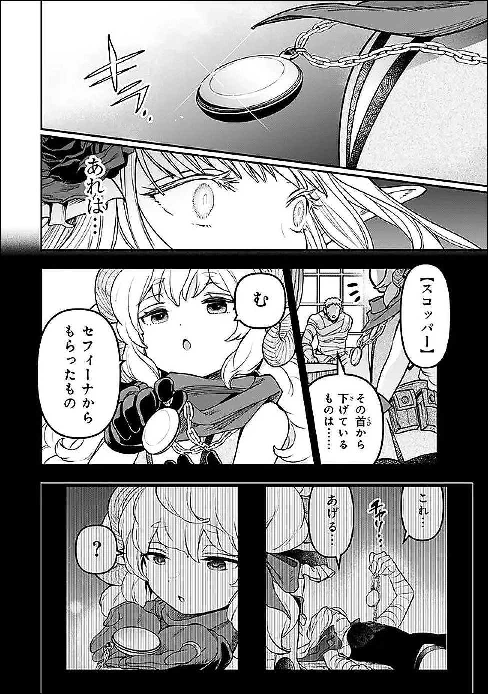 幼女とスコップと魔眼王 第26話 - 12