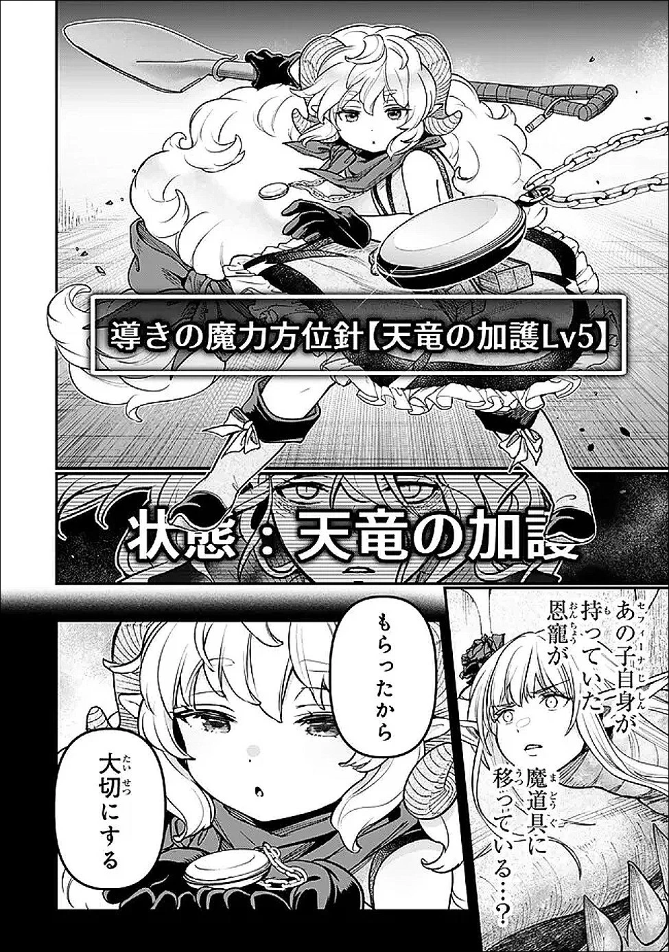 幼女とスコップと魔眼王 第26話 - 14