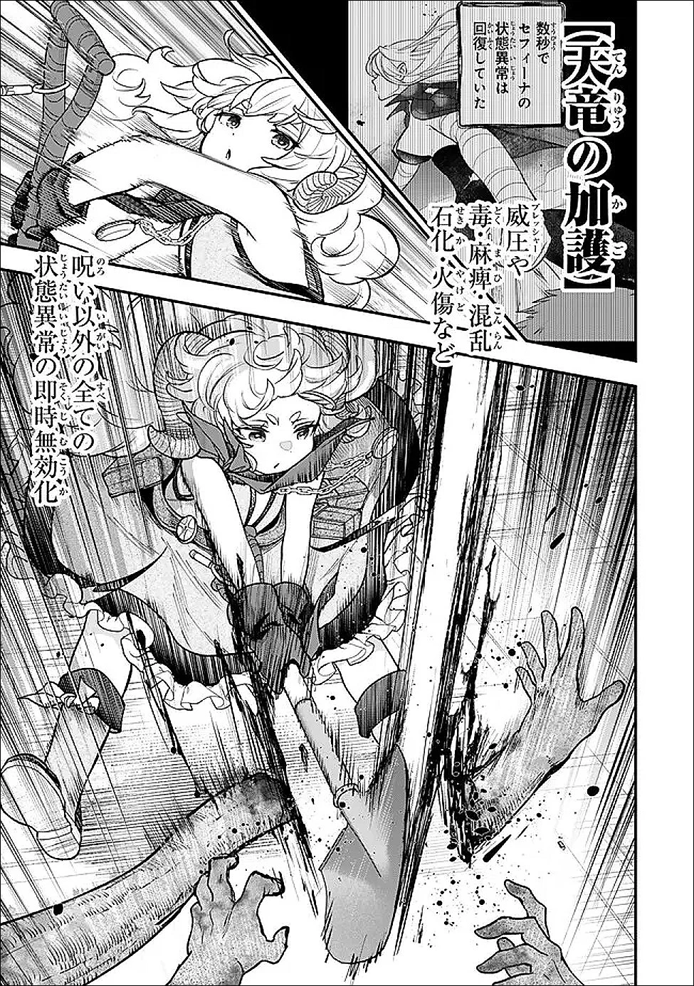 幼女とスコップと魔眼王 第26話 - 15