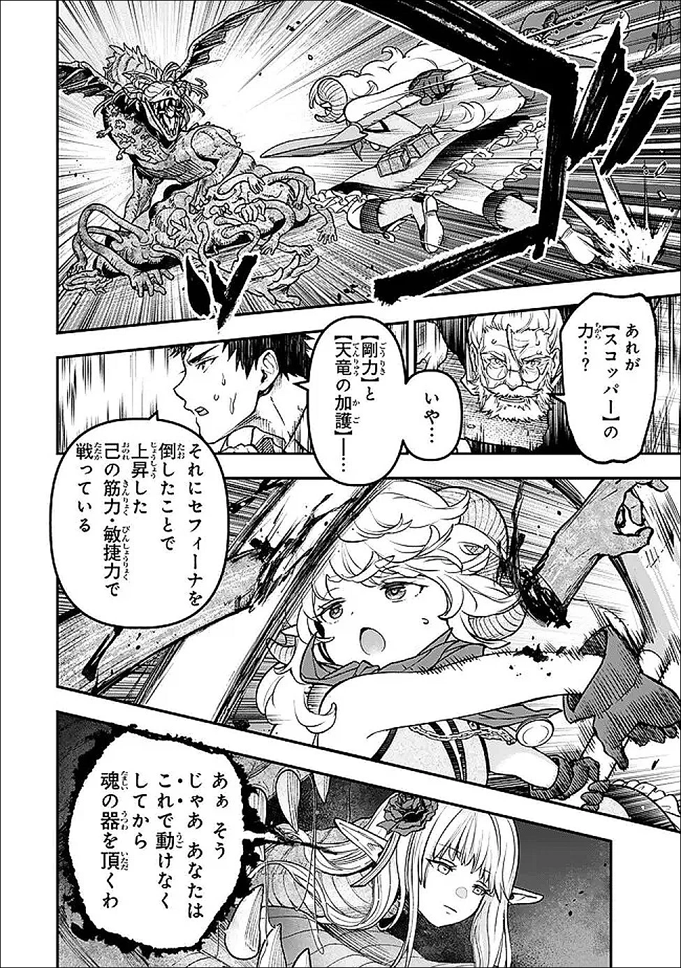 幼女とスコップと魔眼王 第26話 - 16