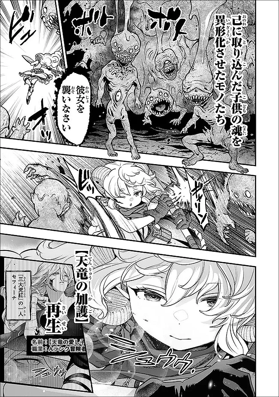 幼女とスコップと魔眼王 第26話 - 17