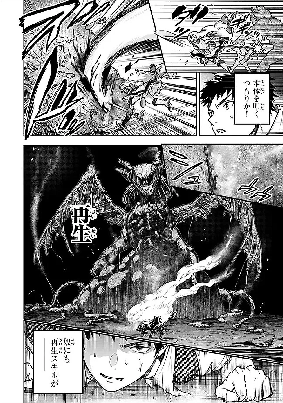 幼女とスコップと魔眼王 第26話 - 18