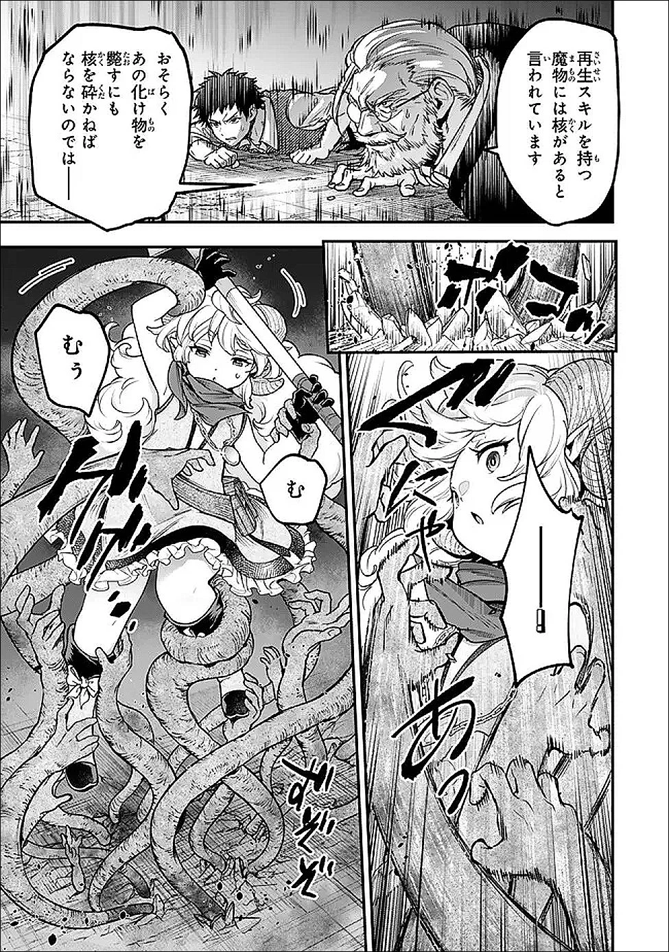 幼女とスコップと魔眼王 第26話 - 19