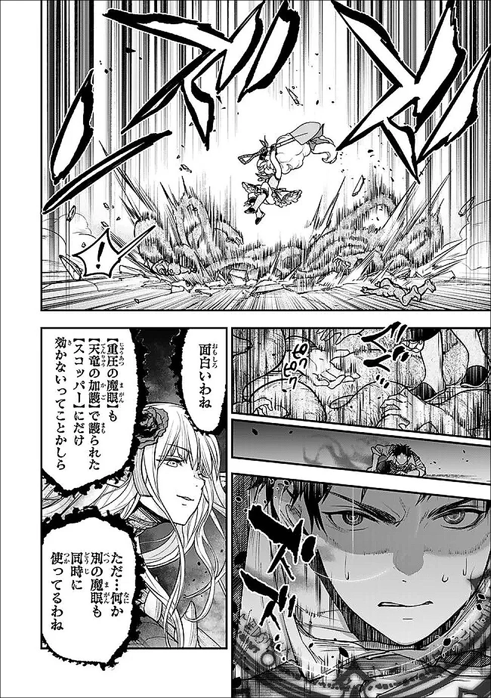 幼女とスコップと魔眼王 第26話 - 20