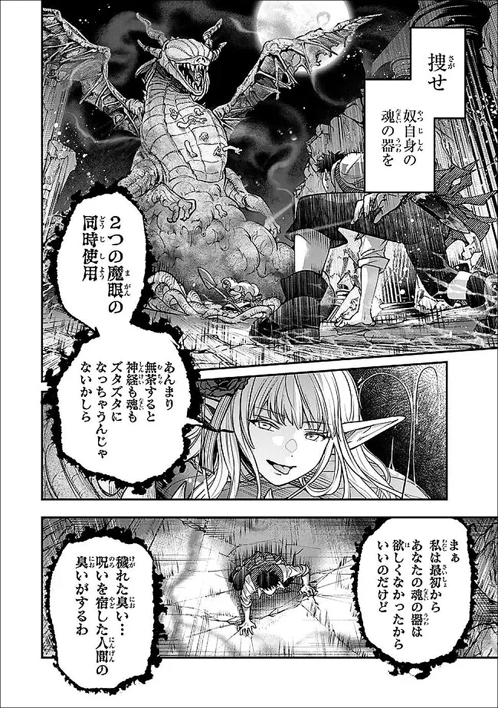 幼女とスコップと魔眼王 第26話 - 22