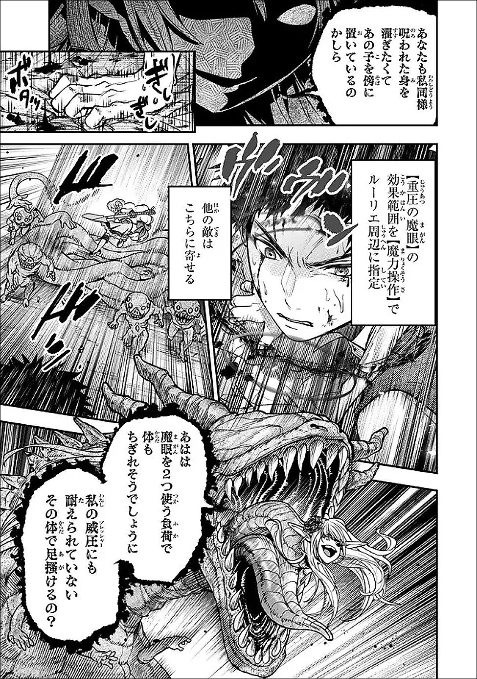 幼女とスコップと魔眼王 第26話 - 23