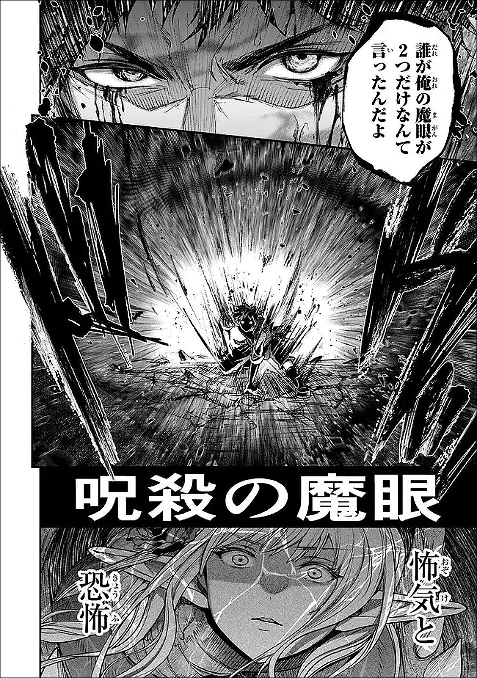 幼女とスコップと魔眼王 第26話 - 24