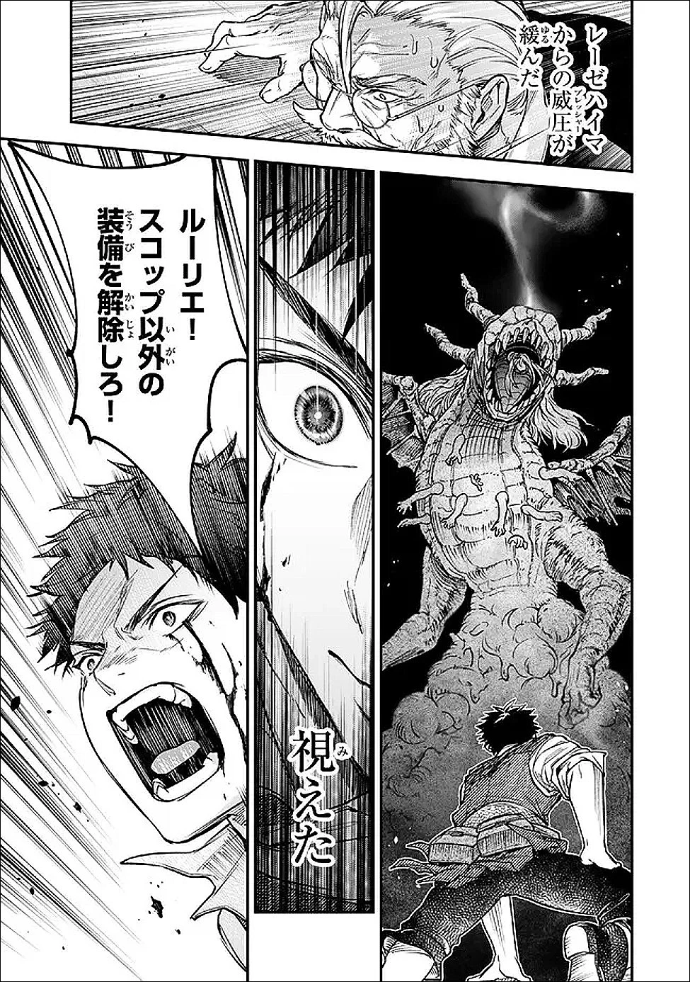 幼女とスコップと魔眼王 第26話 - 25