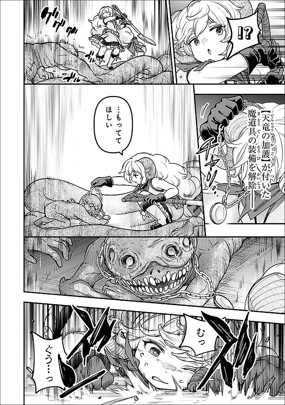 幼女とスコップと魔眼王 第26話 - 26