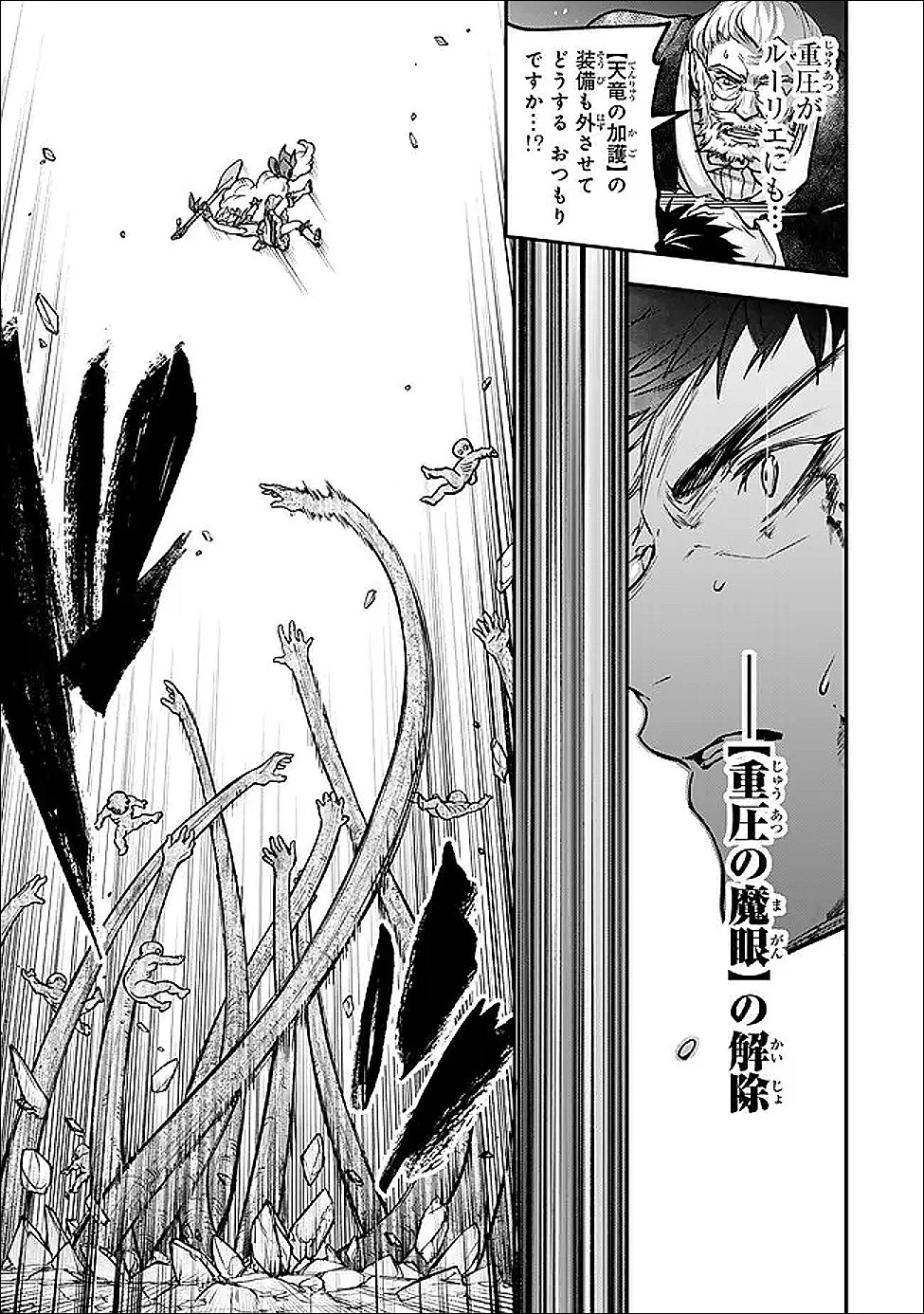 幼女とスコップと魔眼王 第26話 - 27