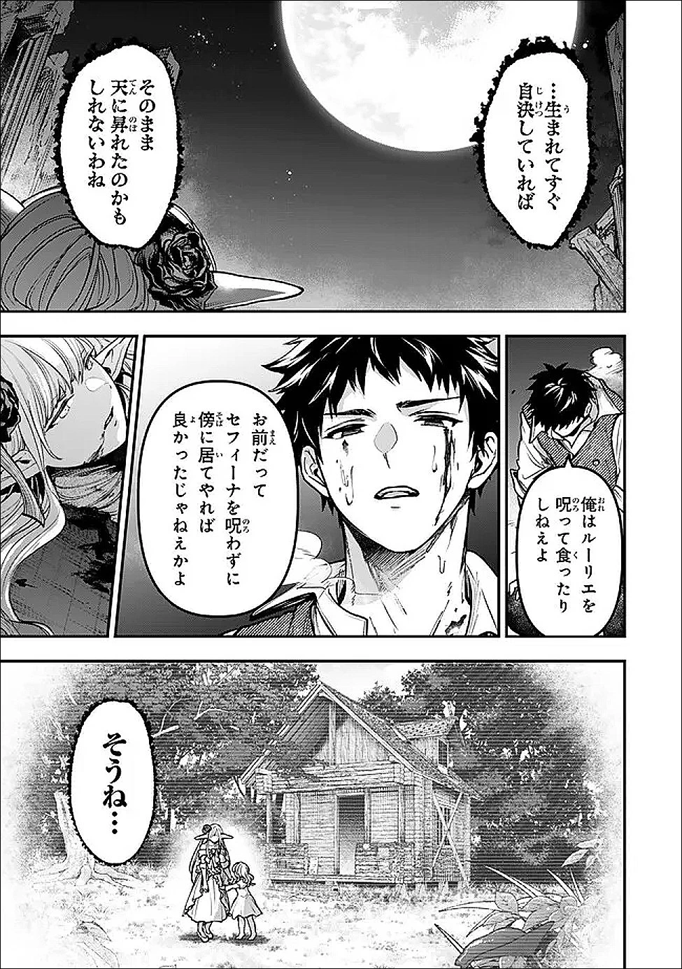 幼女とスコップと魔眼王 第26話 - 31