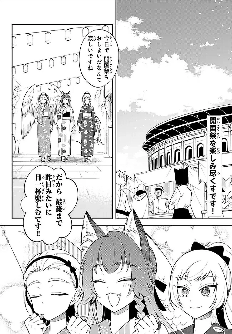 転生したらスライムだった件 異聞 ～魔国暮らしのトリニティ～ 第116話 - 2