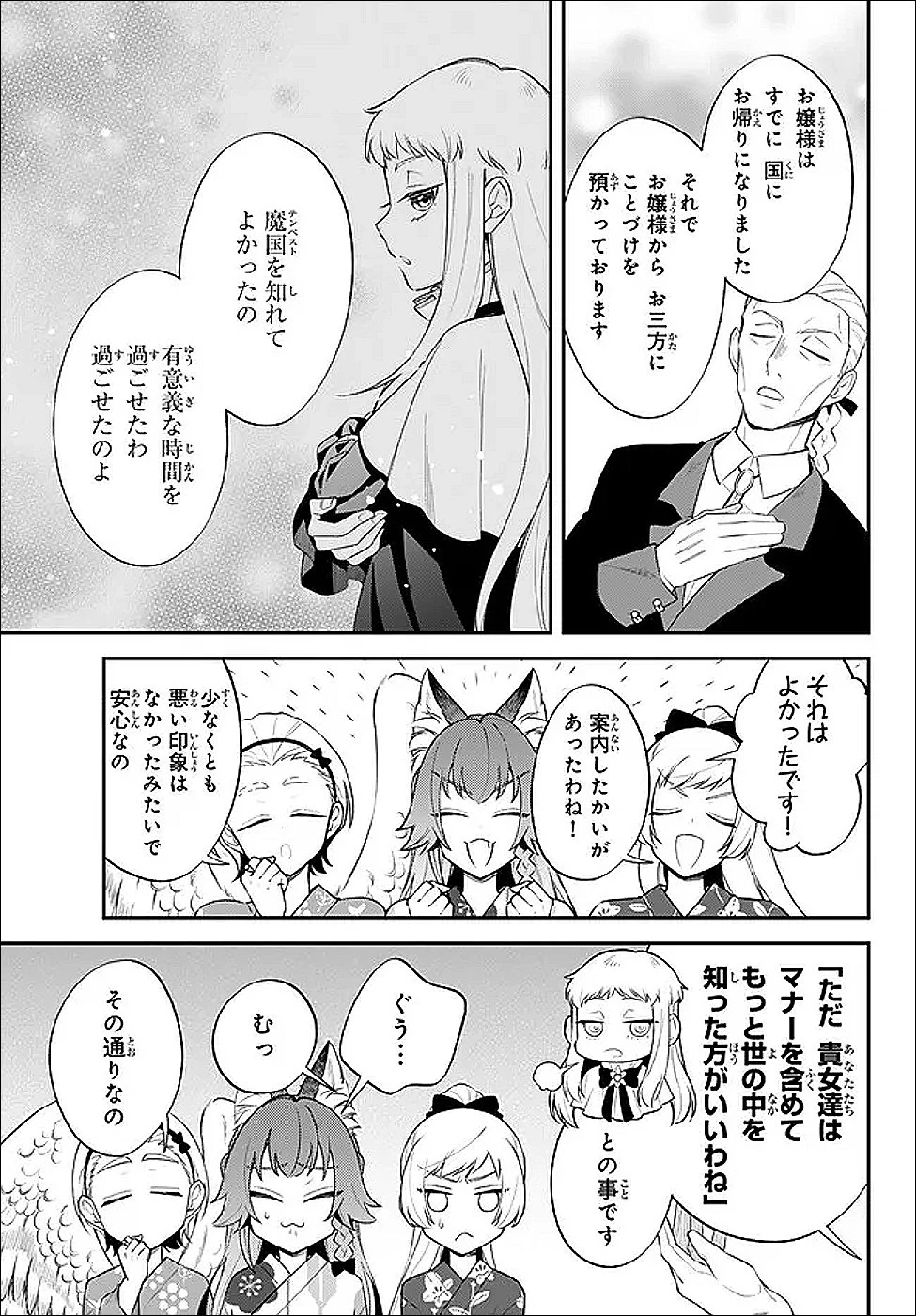 転生したらスライムだった件 異聞 ～魔国暮らしのトリニティ～ 第116話 - 5