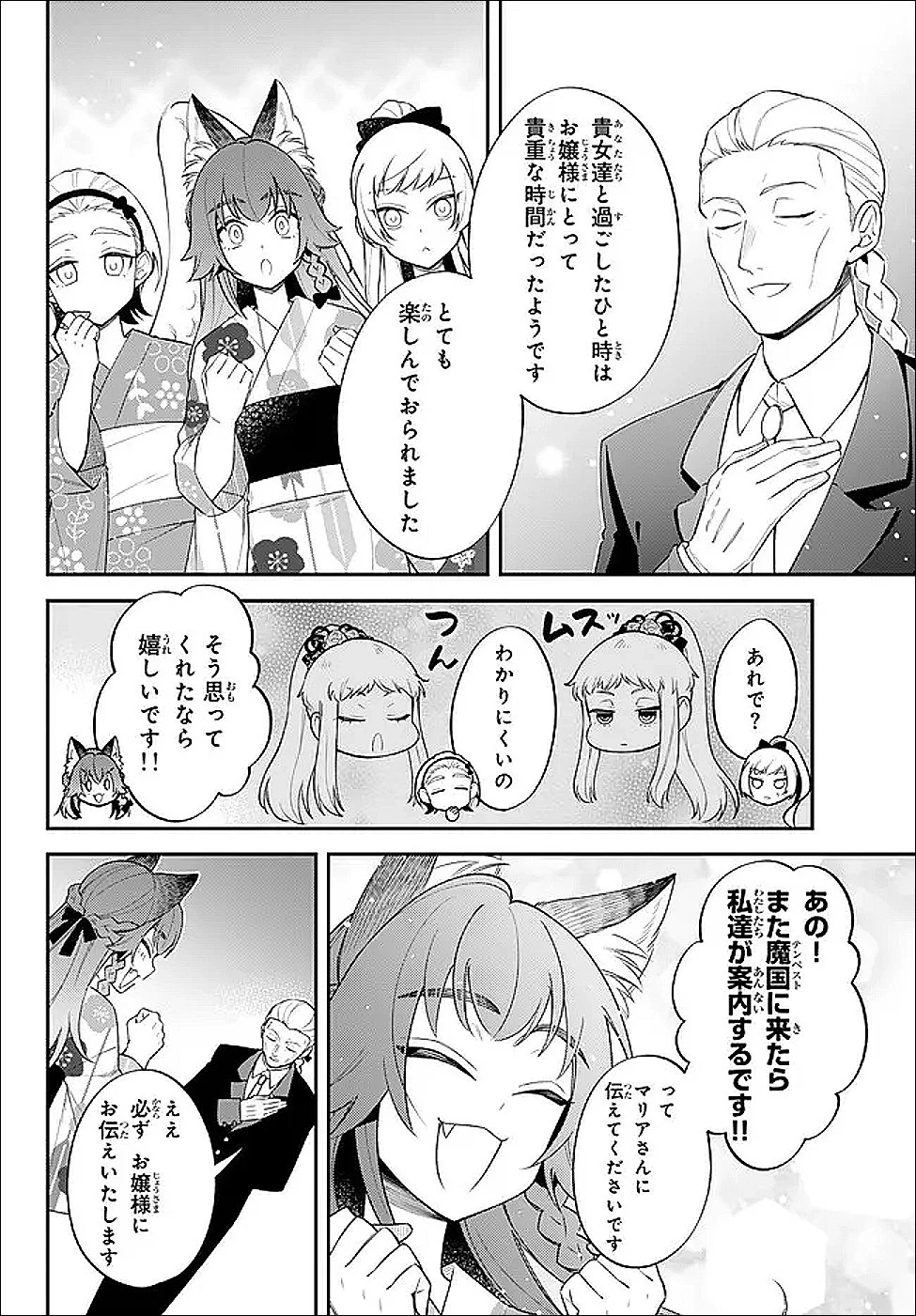 転生したらスライムだった件 異聞 ～魔国暮らしのトリニティ～ 第116話 - 6