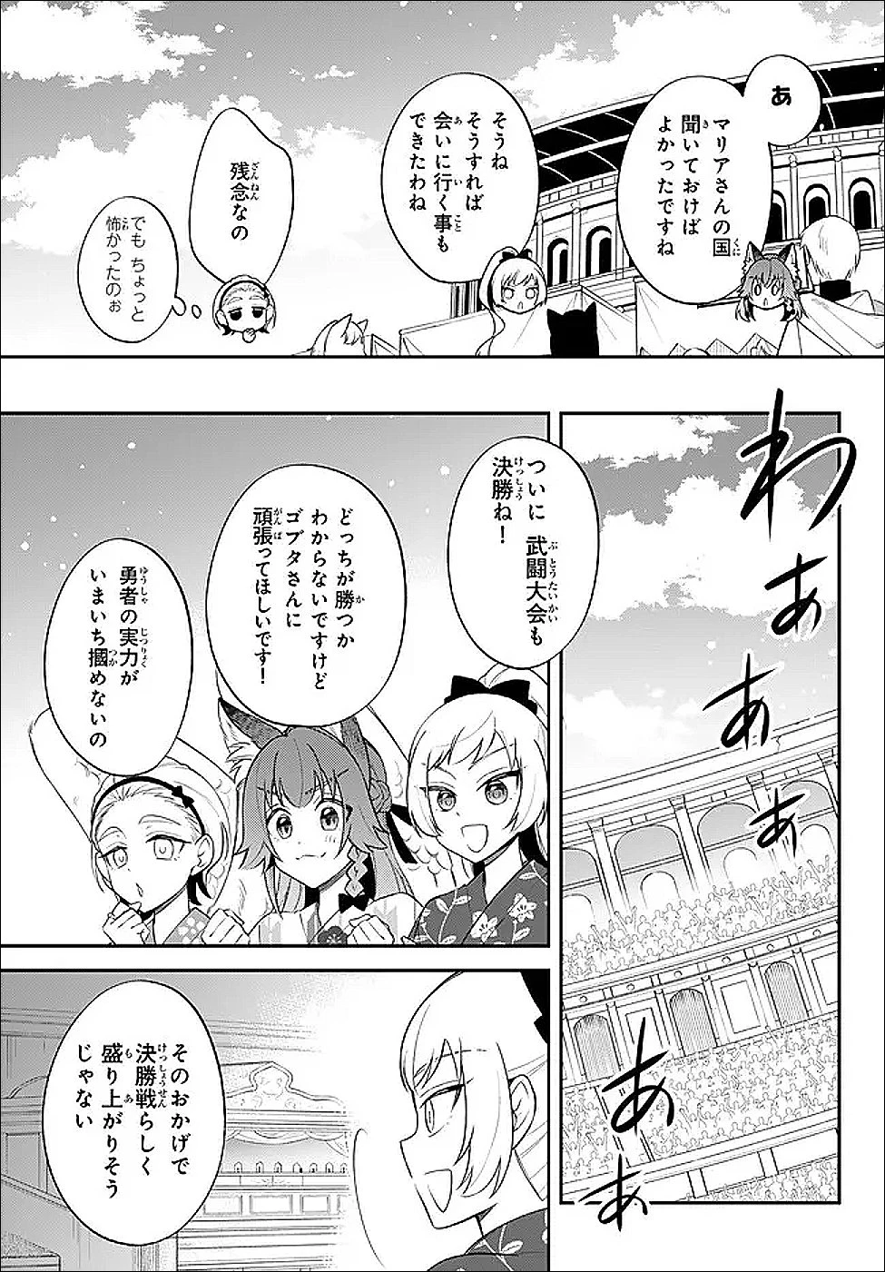 転生したらスライムだった件 異聞 ～魔国暮らしのトリニティ～ 第116話 - 7