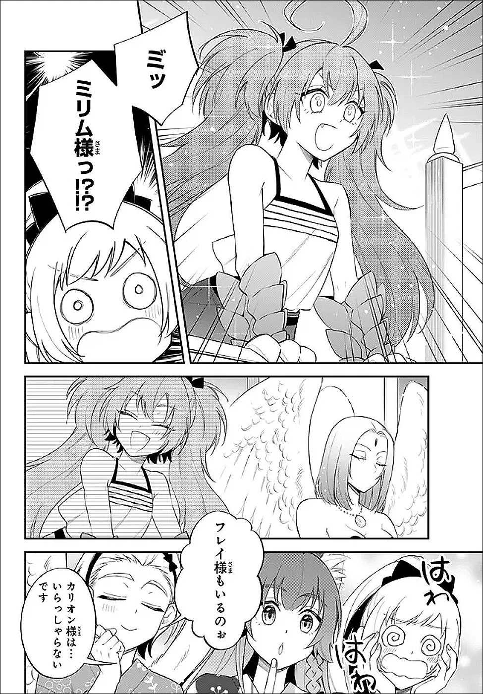 転生したらスライムだった件 異聞 ～魔国暮らしのトリニティ～ 第116話 - 8