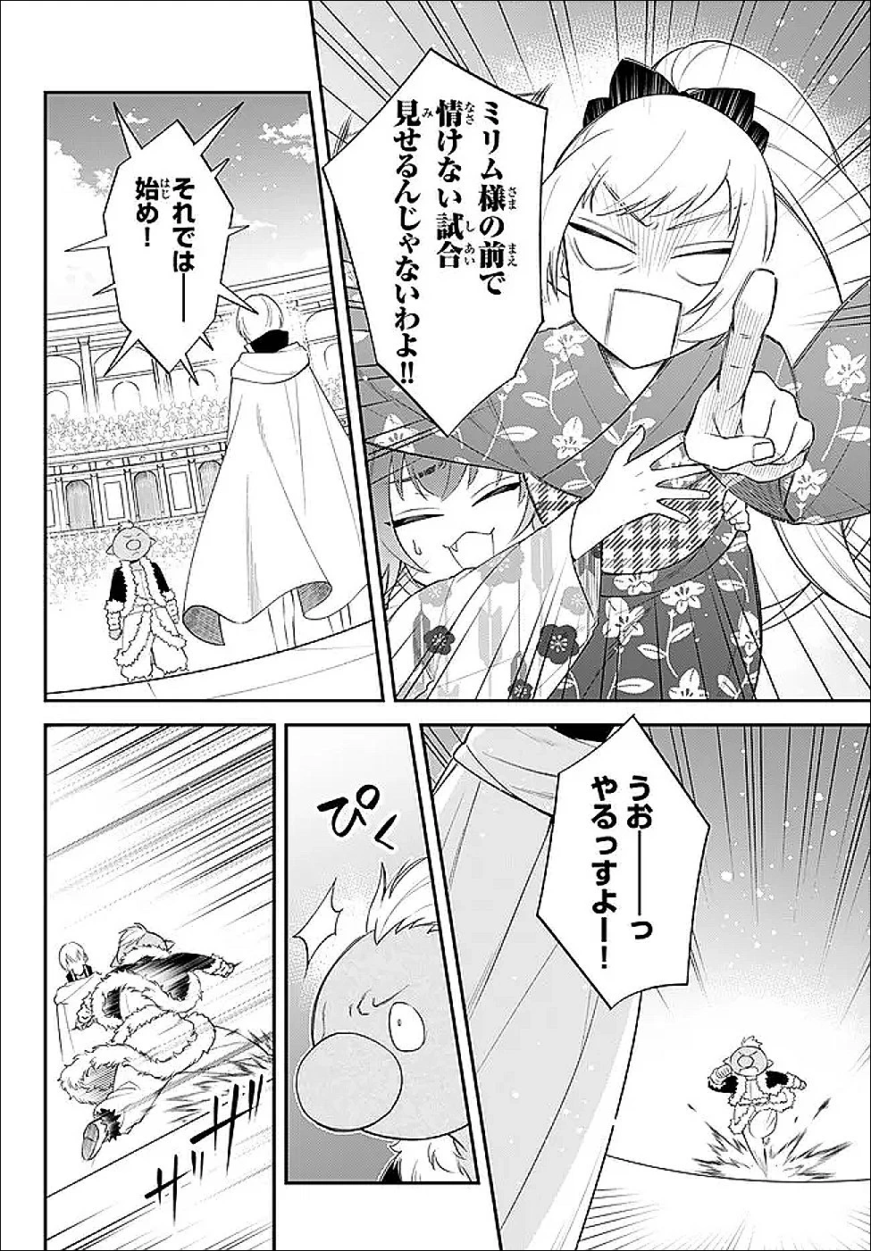 転生したらスライムだった件 異聞 ～魔国暮らしのトリニティ～ 第116話 - 10