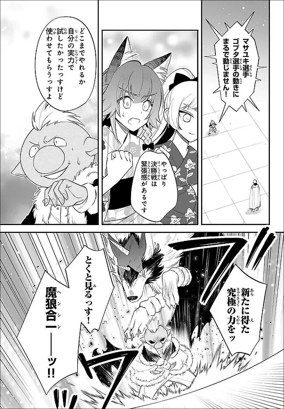 転生したらスライムだった件 異聞 ～魔国暮らしのトリニティ～ 第116話 - 11